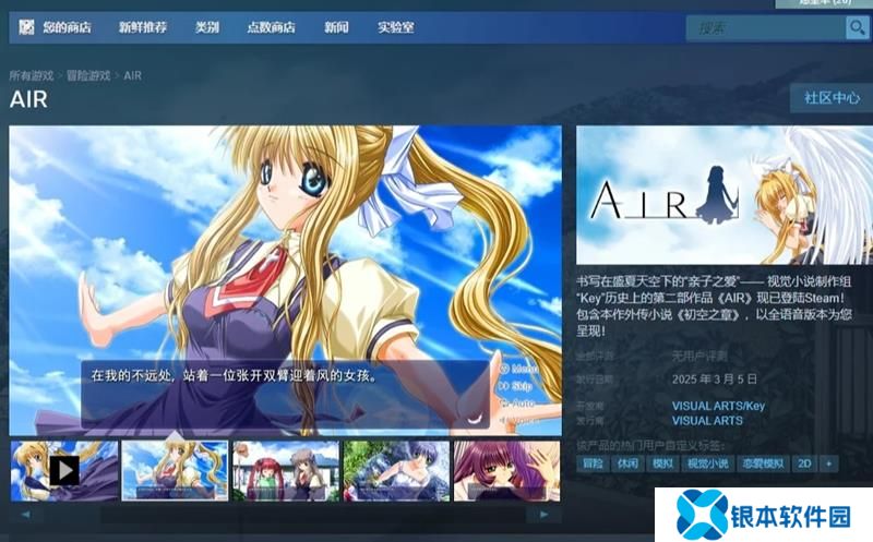 KEY社名作AIR游戏特点显著 AIR拥有多结局体验