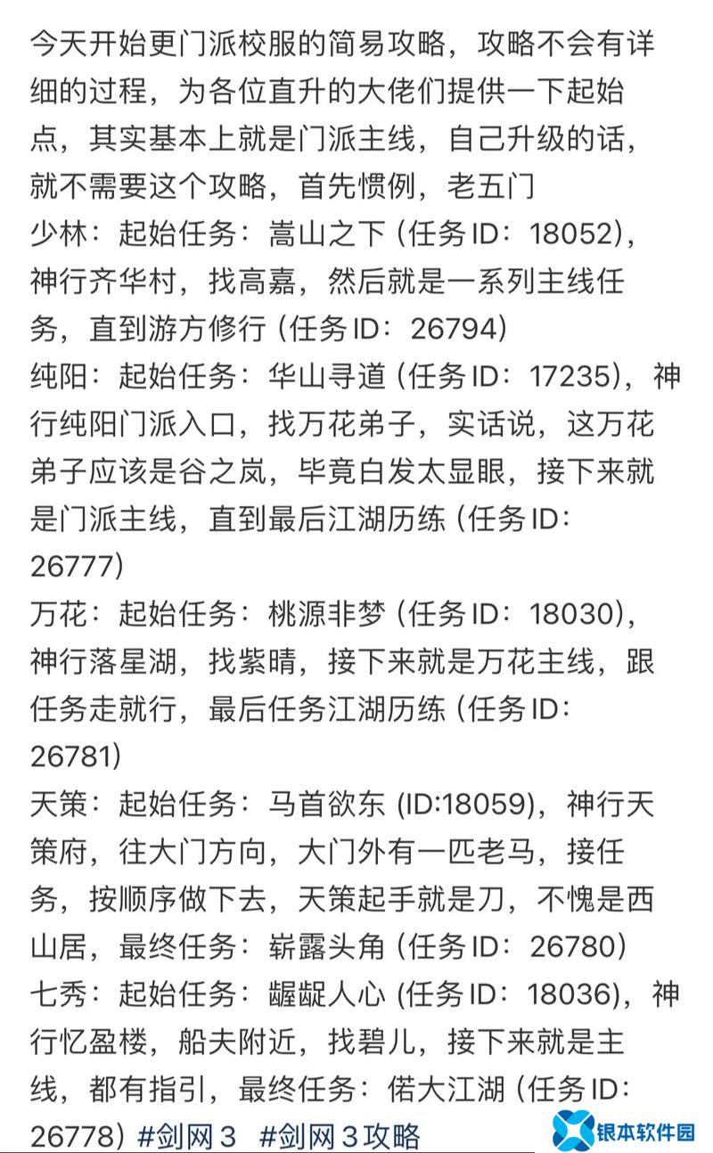 剑网3升级攻略1-95(剑网三新手升级攻略)