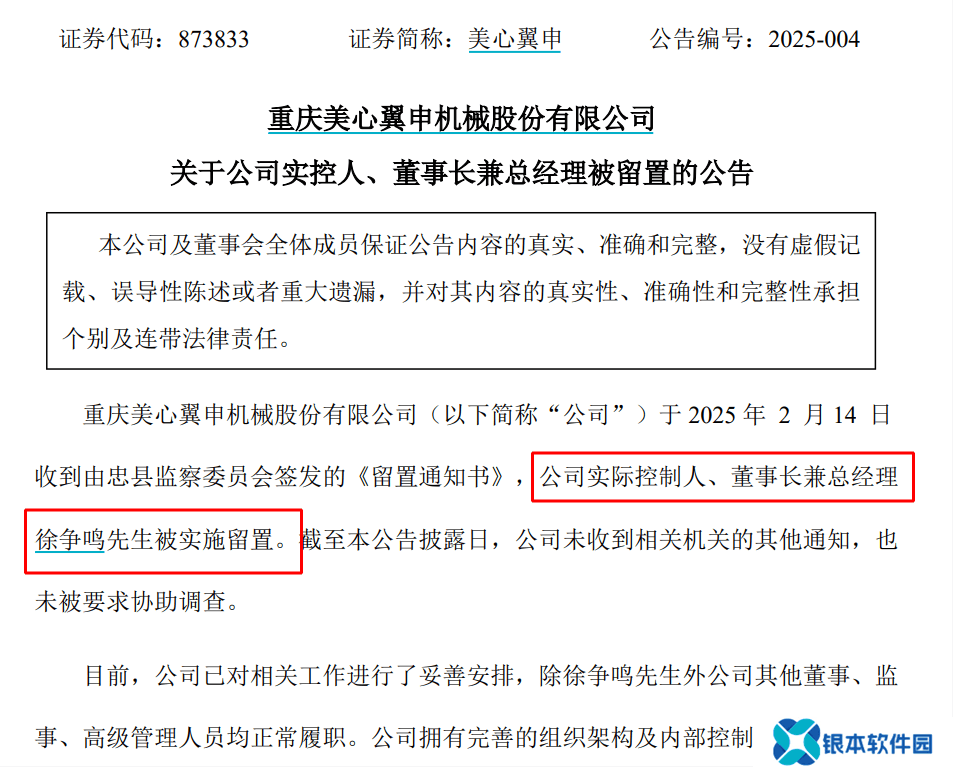 美心翼申董事长遭留置，公司运营如何？