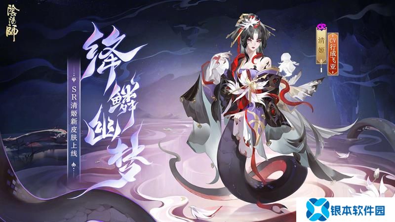 阴阳师清姬新皮肤发布 活动期间可免费获取