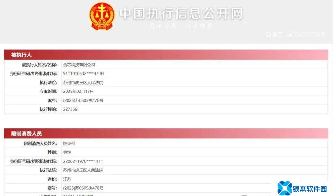 国产CPU企业合芯科技陷困境：董事长失联被限高消费