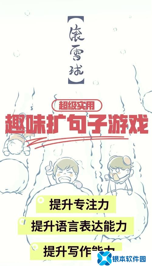如何快速提升滚雪球游戏技巧  快速提升滚雪球游戏技巧攻略