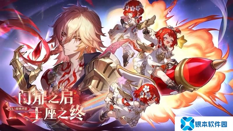 崩坏星穹铁道3.1版本有哪些活动 崩铁3.1活动一览