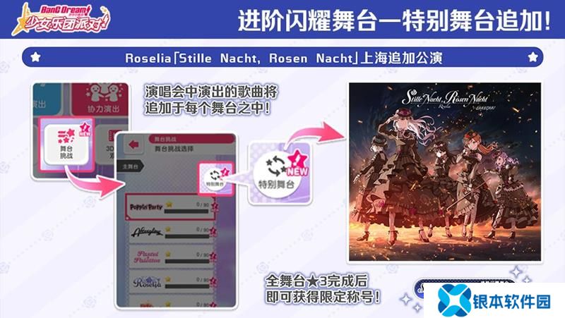 BanGDream上海演唱会圆满结束 游戏内特别舞台追加