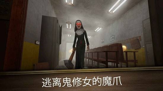 鬼修女 v1.9.0 安卓版