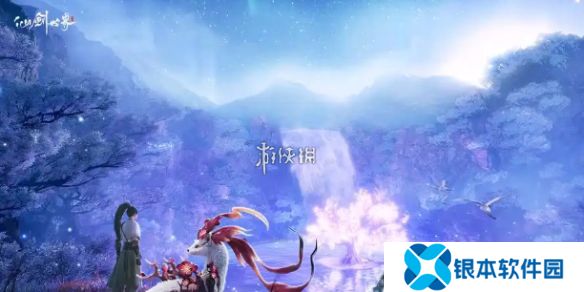 仙剑世界伏龙山100%全收集攻略「物藏+博闻」