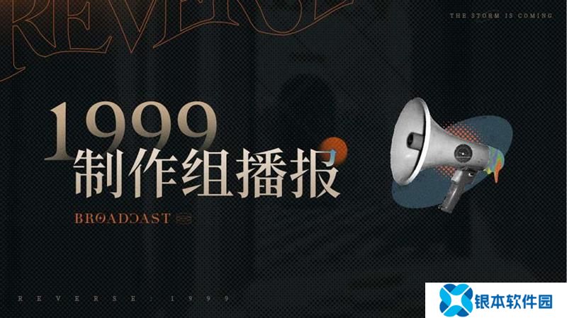 重返未来1999新版本预告 2.6版本PV定档2月21日