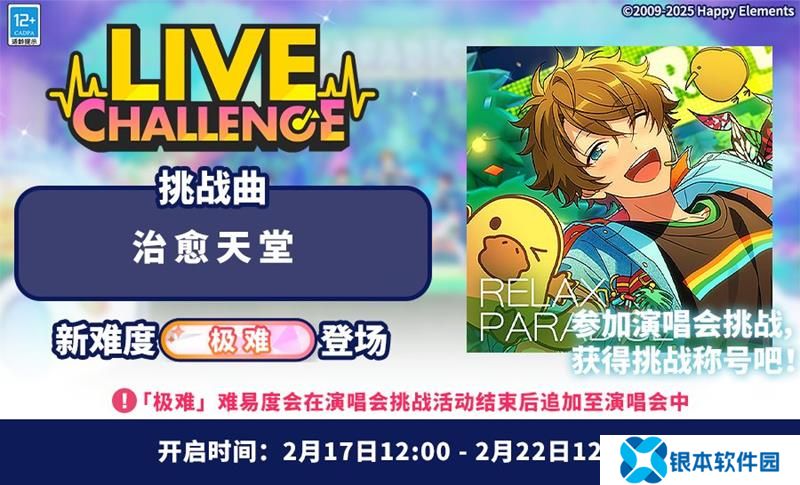 偶像梦幻祭2新高难挑战公布 挑战乐曲极难难度登场