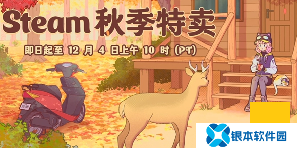 steam手机版秋促游戏名单有哪些 2024steam手机版秋促游戏名单一览