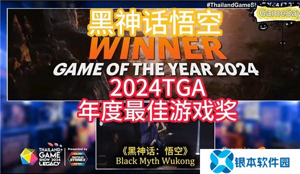 黑神话悟空荣获年度最佳游戏 2024年金摇杆奖获奖名单公布