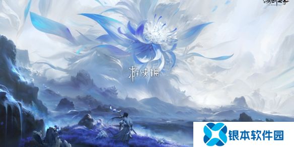 仙剑世界有仙乘风去怎么过-仙剑世界有仙乘风去奇遇攻略