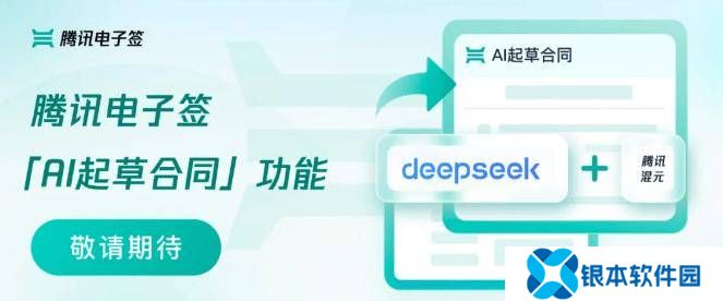 腾讯电子签新功能：AI一键起草合同，租房条款自动适配
