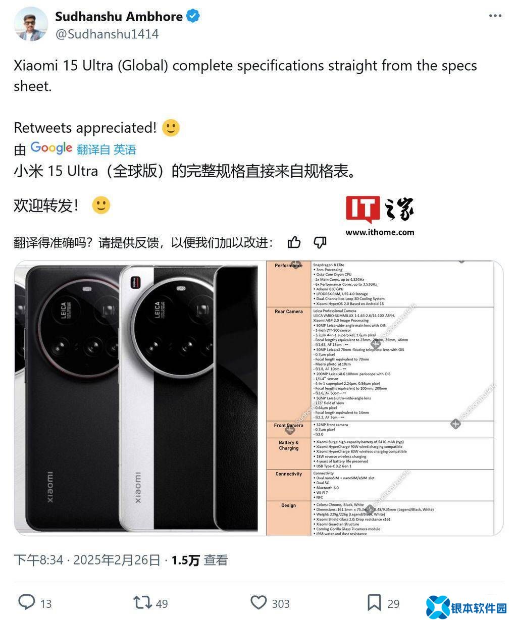 小米15 Ultra国际版曝光：骁龙8至尊版+徕卡四摄，电池容量略缩水