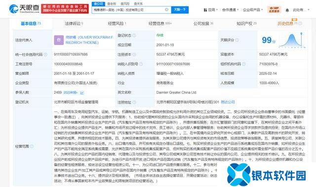 奔驰中国换帅！唐仕凯卸任，佟欧福接任董事长