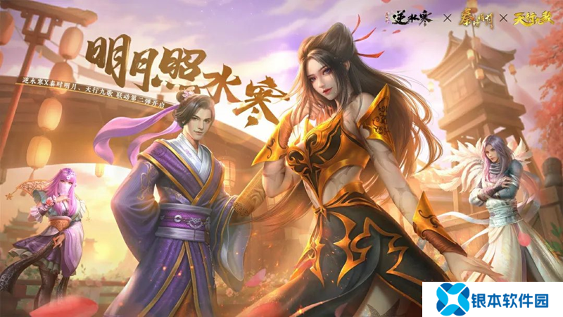 逆水寒手游将与天行九歌联动 将会在后续版本上线