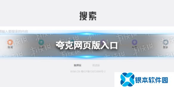 夸克浏览器官网入口 夸克浏览器官网地址