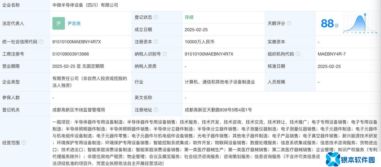 正式“落子”四川 中微公司半导体设备公司来了