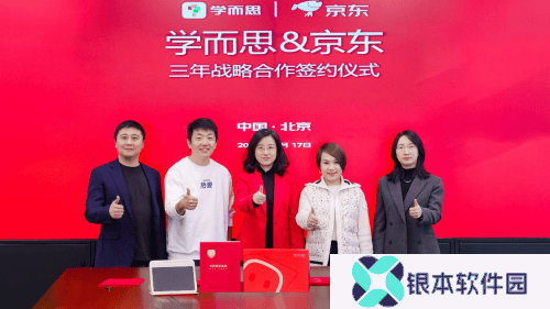 京东学而思强强联手，三年战略合作共促电子教育产品普及