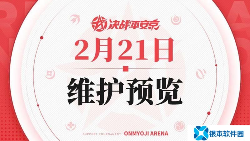 决战平安京锦粲巡礼活动 购买付费线得天照新皮肤