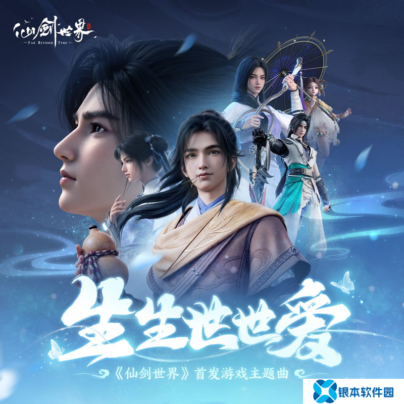 仙剑世界东方音乐企划正式发布 2月19日首发