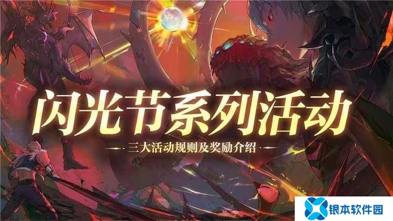 DNF手游闪光节活动预告 闪光节活动安排一览