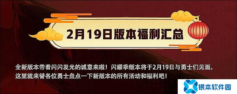 DNF手游闪耀季版本预告 新版本福利活动一览