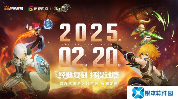 久等了！《龙之谷世界》双端预约已开启！