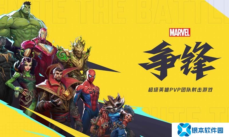 漫威争锋或登陆Switch2 漫威争锋制作人已联系任天堂