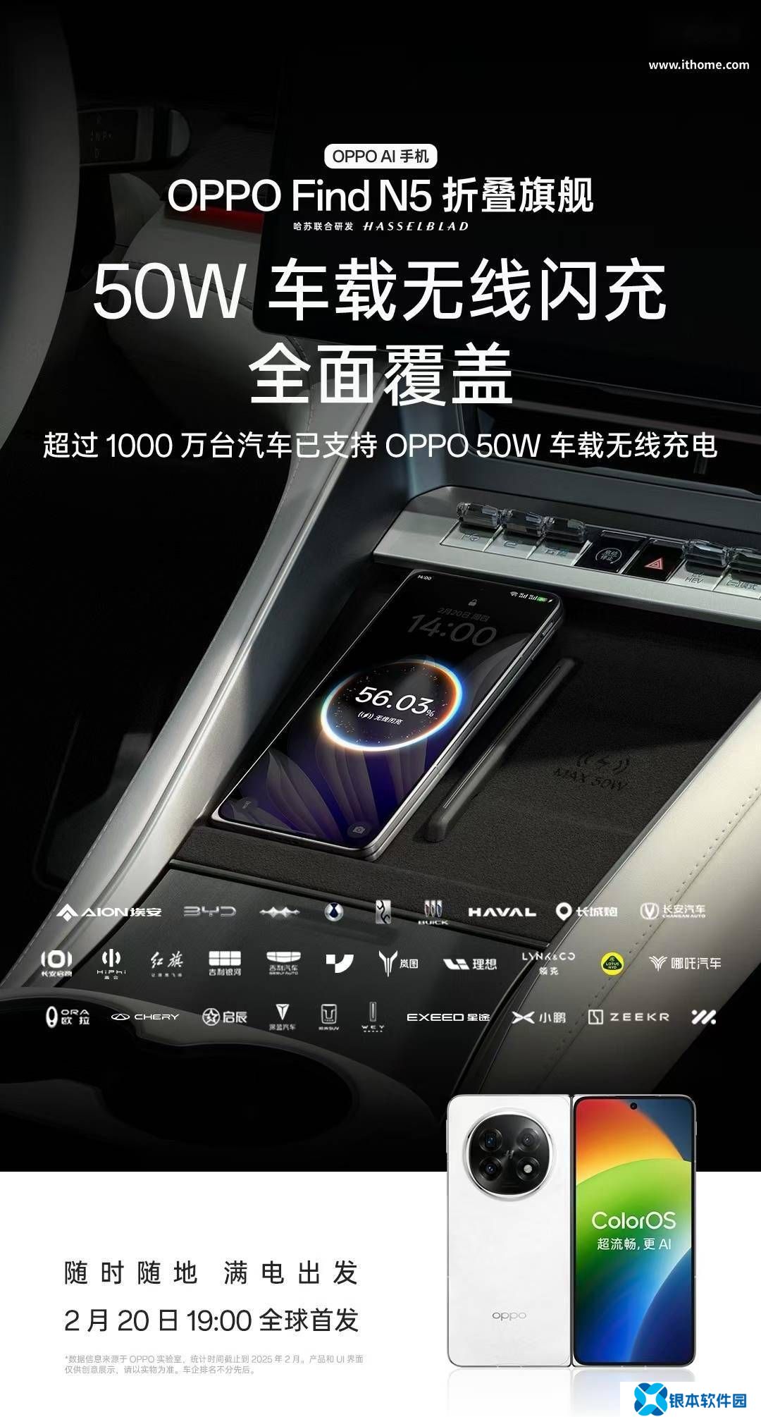 OPPO Find N5引领潮流：超千万汽车已支持其50W车载无线闪充