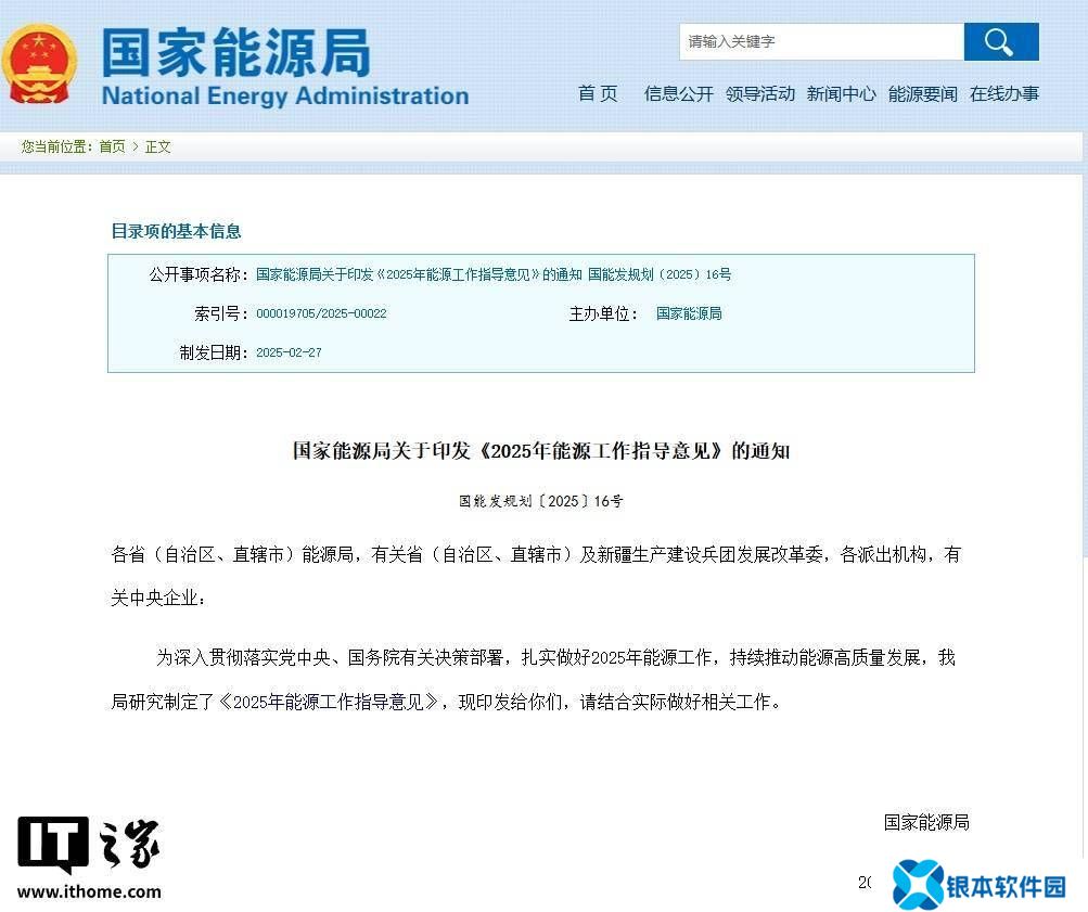 2025年能源工作目标：发电装机超36亿千瓦，非化石能源占比大幅提升