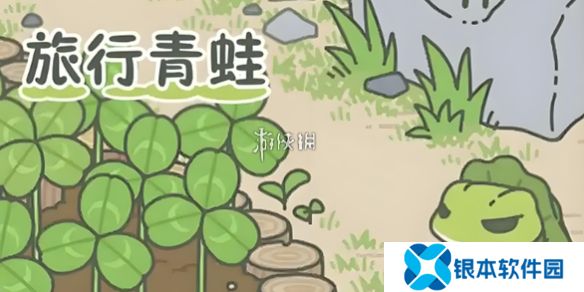 旅行青蛙攻略大全-旅行青蛙攻略汇总