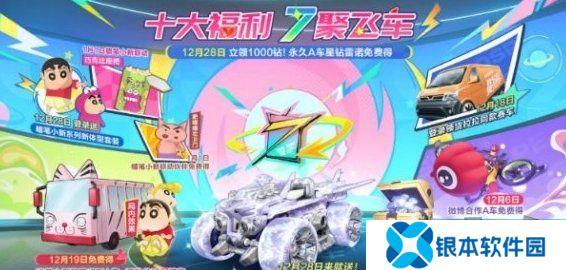 qq飞车7周年庆福利大爆料 7周年福利汇总分享