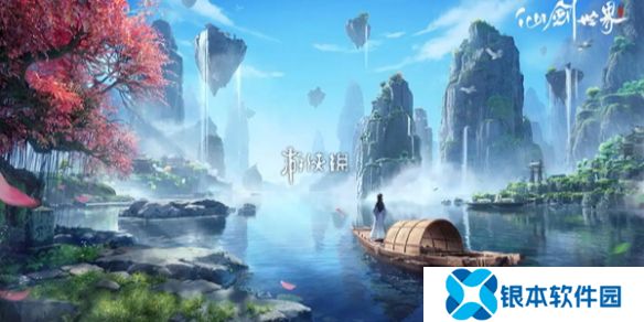 仙剑世界寻味旧姑苏怎么过-仙剑世界寻味旧姑苏奇遇攻略