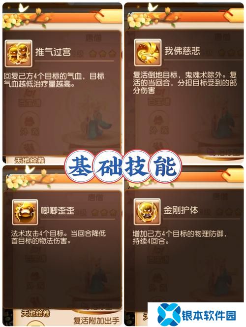 如何提升唐僧战斗力  提升唐僧战斗力攻略