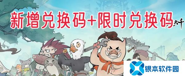 寻道大千兑换码大全 寻道大千最新发布礼包码合集