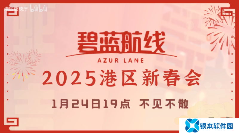 喜迎新春过大年！《碧蓝航线》蛇年新春第二弹活动今日重磅更新