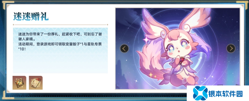 登录崩坏:星穹铁道参与50万星琼抽奖,幸运巨星花落谁家?