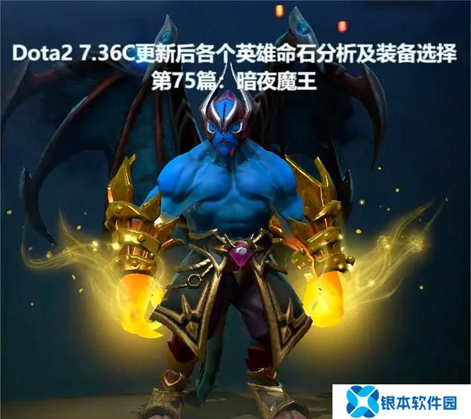 如何提高暗夜魔王的操作技巧  提高暗夜魔王的操作技巧攻略