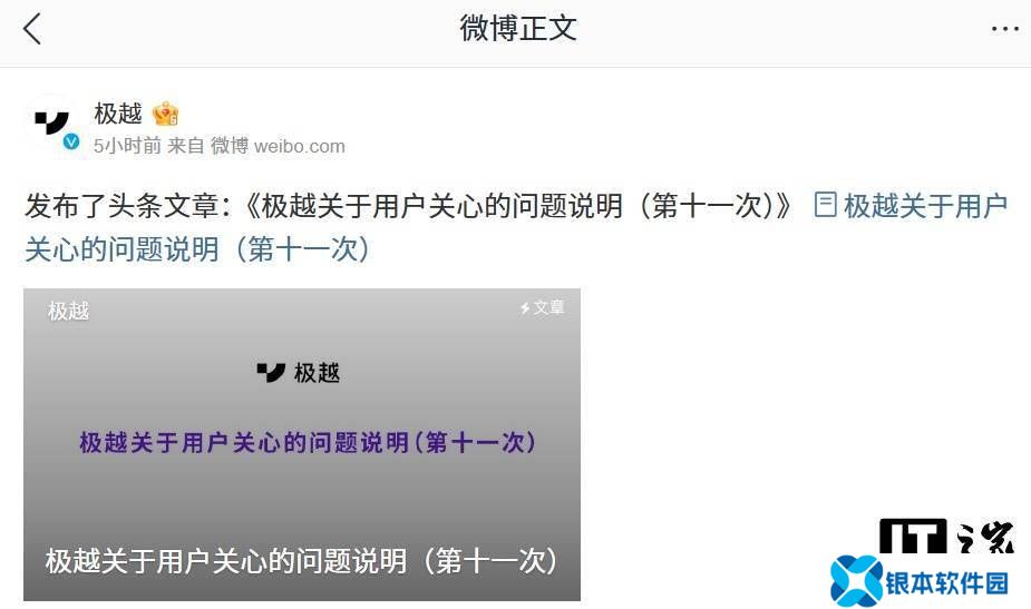 极越回应多项用户问题，App 错报等已解决