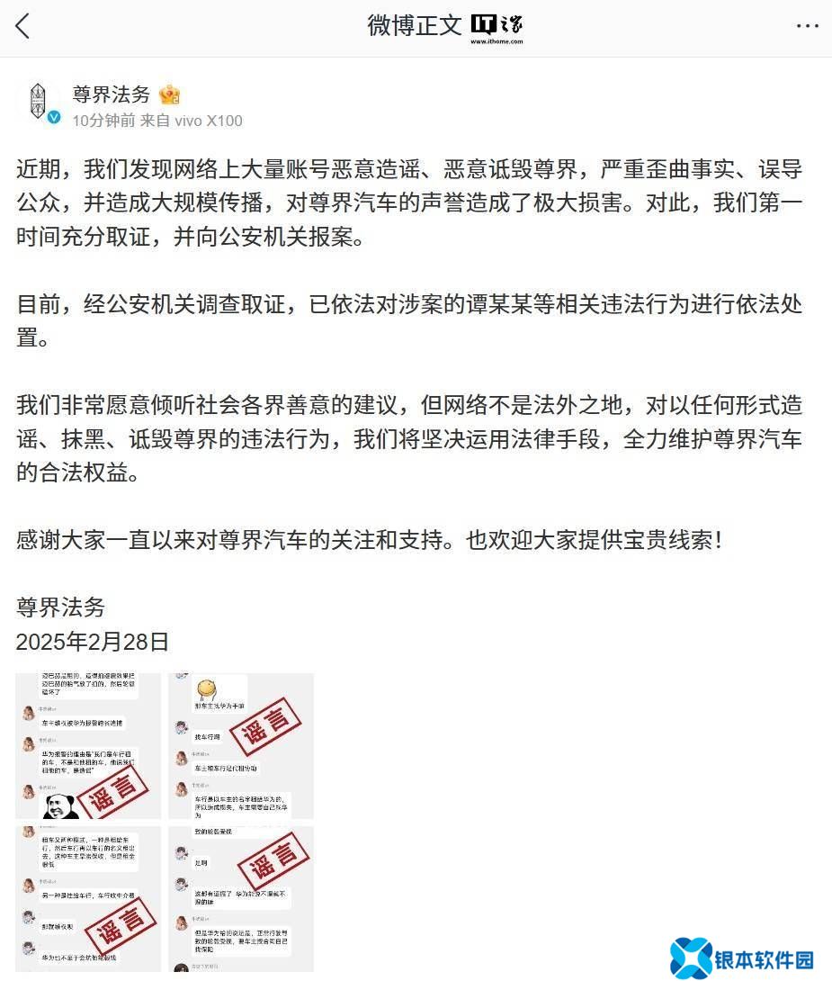 尊界法务反击网络谣言，涉案谭某某等被依法处置