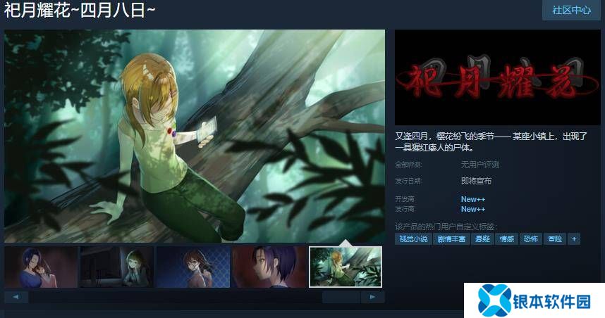 恐怖视觉小说《祀月耀花》重制版正式上线Steam，你准备好挑战了吗？