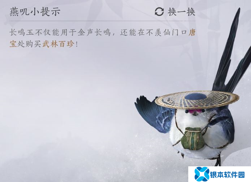 燕云十六声燕叽百科将升级 预计三月份迎来更新