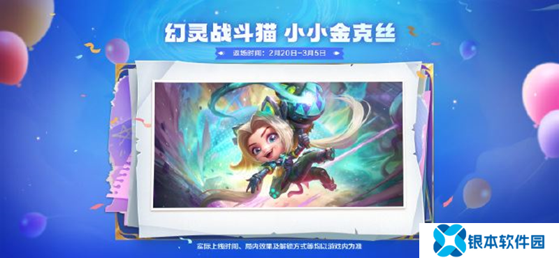 金铲铲晶能日历活动曝光 将于2月20日上线
