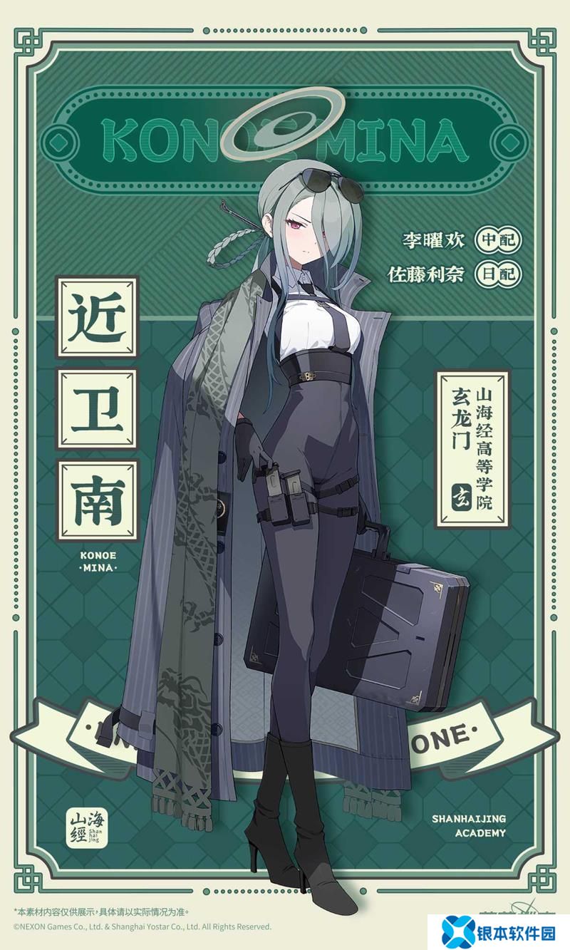 蔚蓝档案近卫南角色资料公开 近卫南详细介绍