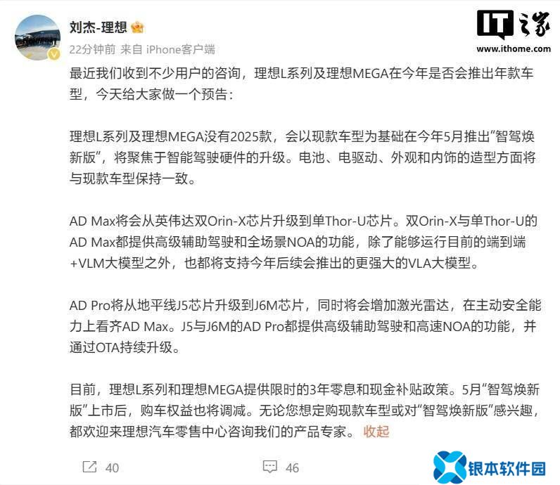 理想汽车L系列及MEGA：5月智驾升级，无2025款新车计划！