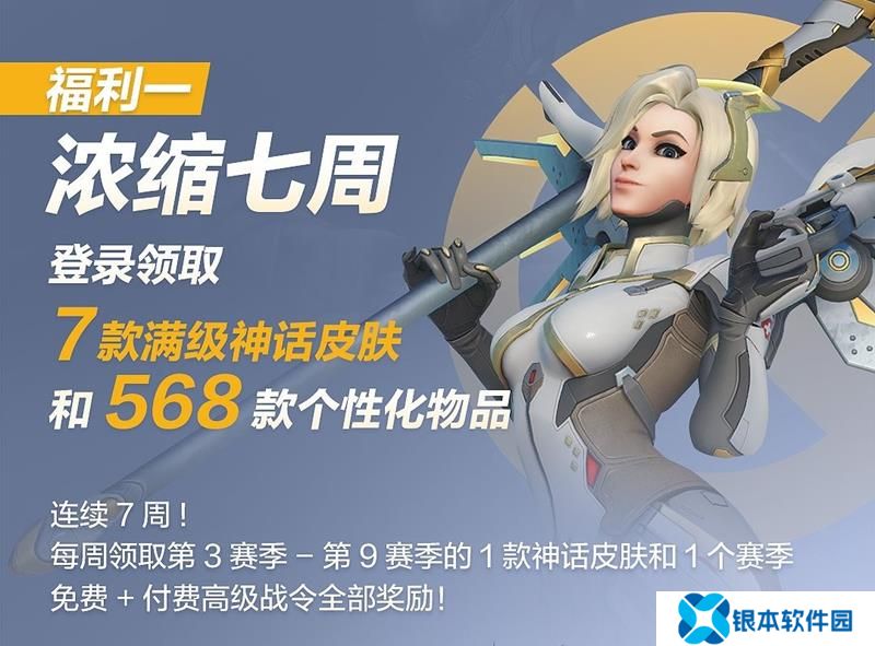 守望先锋国服回归 开服起每周送一款满级神话皮肤