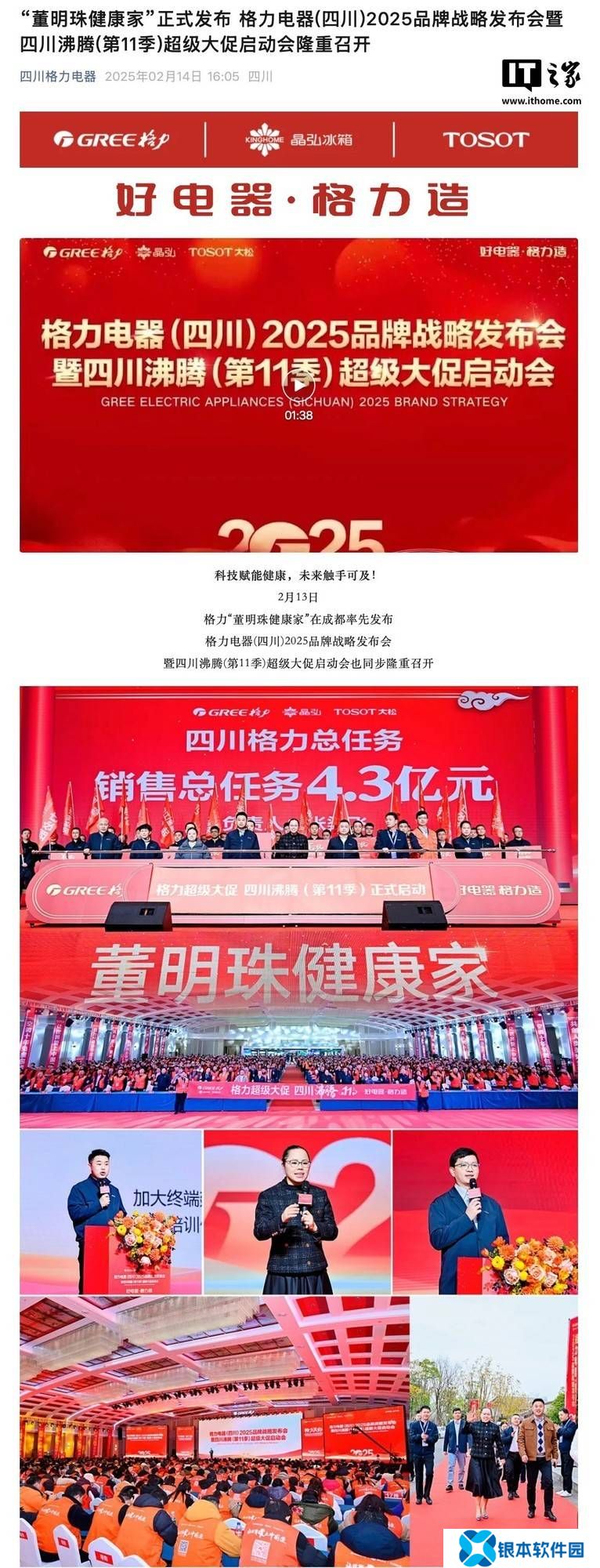 格力“董明珠健康家”新品牌亮相，多地门店升级迎接智能家居新时代
