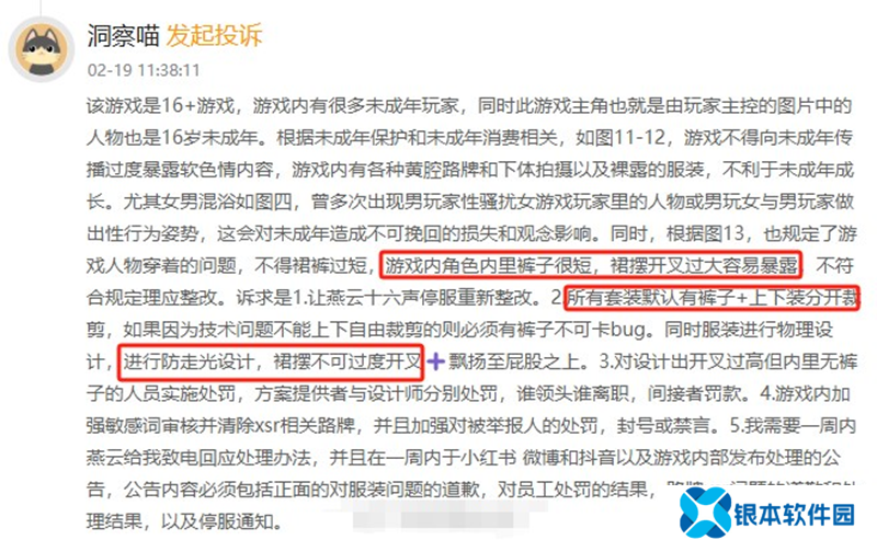燕云十六声女性服装争议 因服装暴露被玩家投诉