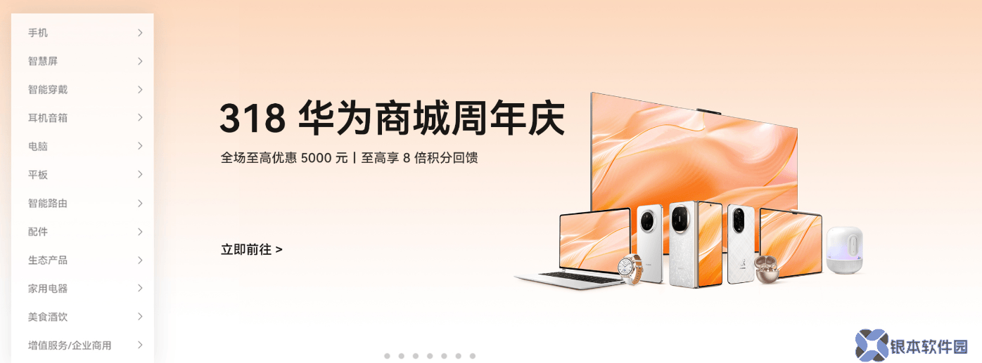 318周年庆火热开启，来华为商城享超值好礼！