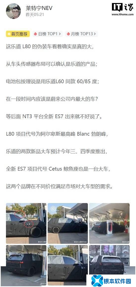 蔚来乐道L80大尺寸伪装车亮相，三四季度或将面世？